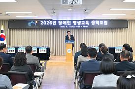 장애인 평생교육 정책포럼