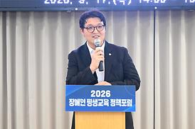 장애인 평생교육 정책포럼