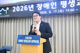 장애인 평생교육 정책포럼