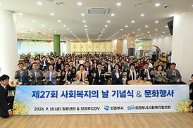 제27회 사회복지의 날 기념식