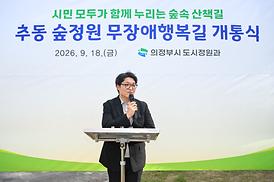 추동숲정원 무장애행복길 개통식