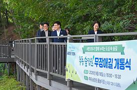 추동숲정원 무장애행복길 개통식
