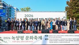 녹양평 문화축제