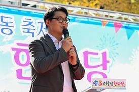송산3동 어울림한마당