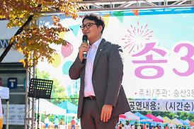 송산3동 어울림한마당