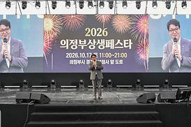 의정부상생페스타