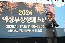 의정부상생페스타
