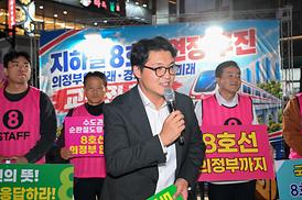 8호선 연장촉구 촛불문화제