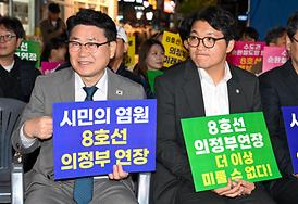 8호선 연장촉구 촛불문화제
