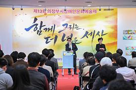 의정부시 장애인문화예술제