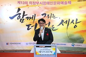 의정부시 장애인문화예술제