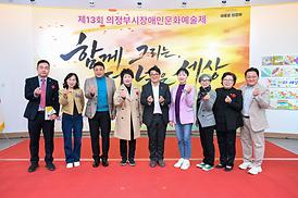 의정부시 장애인문화예술제