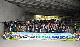 의정부시장배 파크골프대회