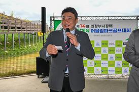 의정부시장배 파크골프대회