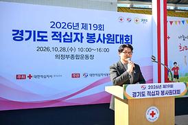 제19회 경기 적십자 봉사원대회