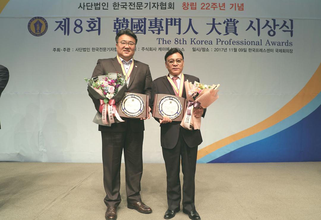 박종철 의장, 임호석 의원, 제8회한국전문인대상 수상2