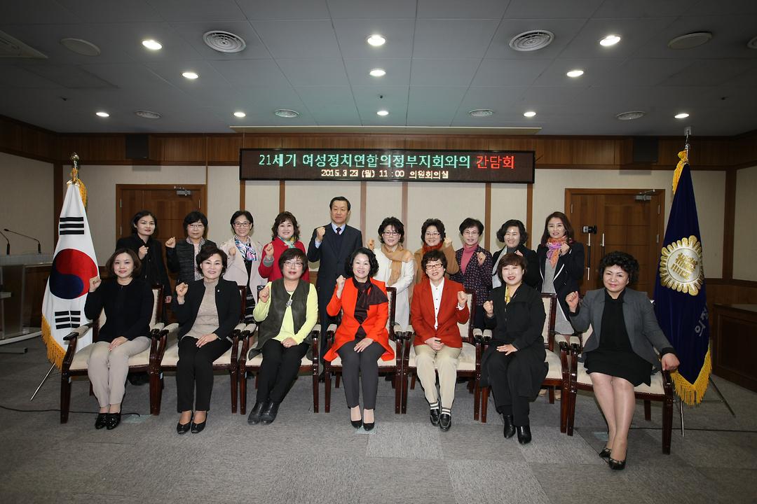 의정부시의회, 21세기 여성정치연합과 간담회 개최 2