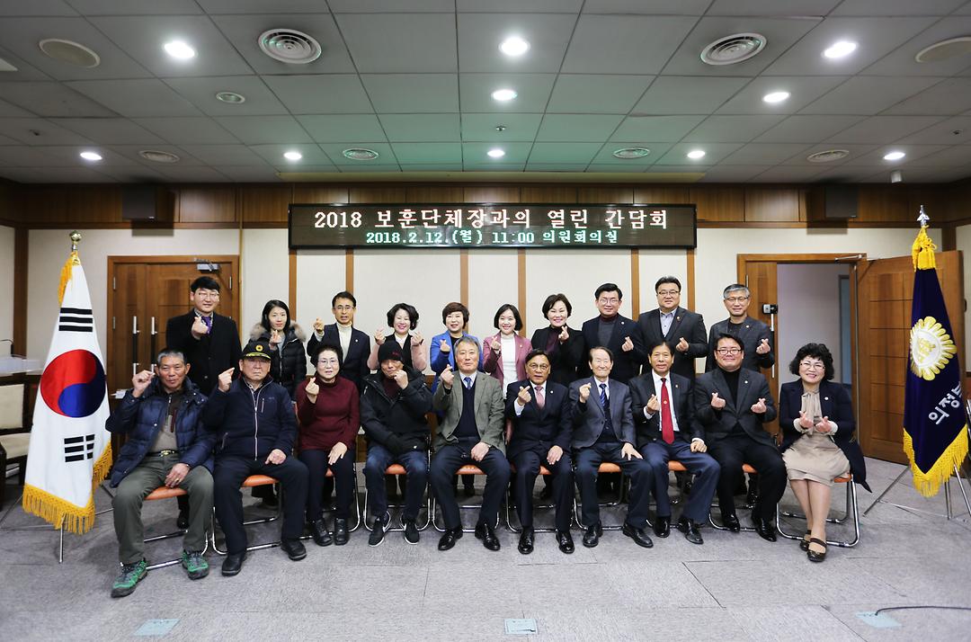 의정부시의회, 보훈단체장과의 열린 간담회 개최2