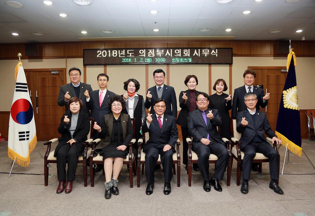 의정부시의회, 2018년도 시무식 개최3