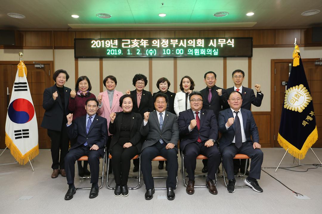 의정부시의회, 2019년도 시무식 개최1