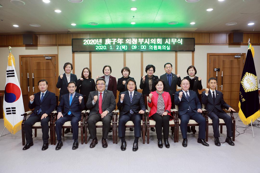 의정부시의회, 시무식 개최1