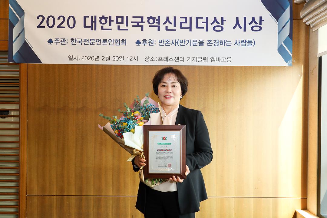 박순자 의정부시의회 의원, ‘2020 대한민국혁신리더상’ 수상1