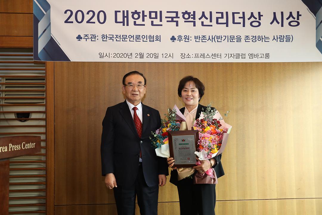박순자 의정부시의회 의원, ‘2020 대한민국혁신리더상’ 수상2