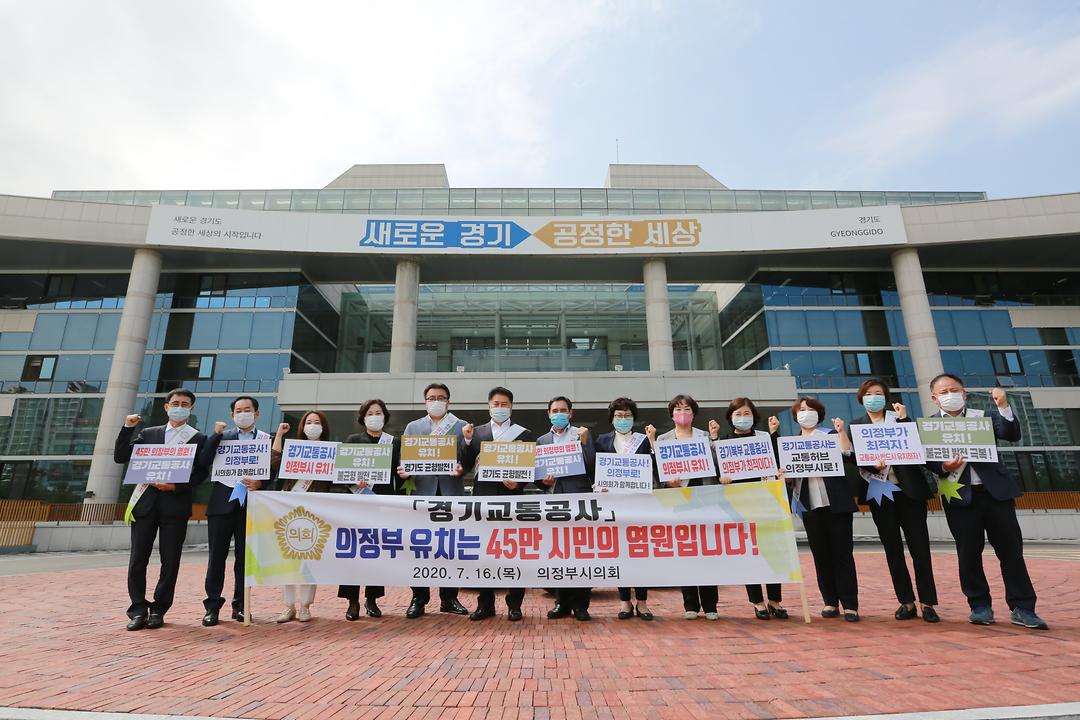 의정부시의회,  「경기교통공사」 의정부 유치 촉구 성명서 발표1