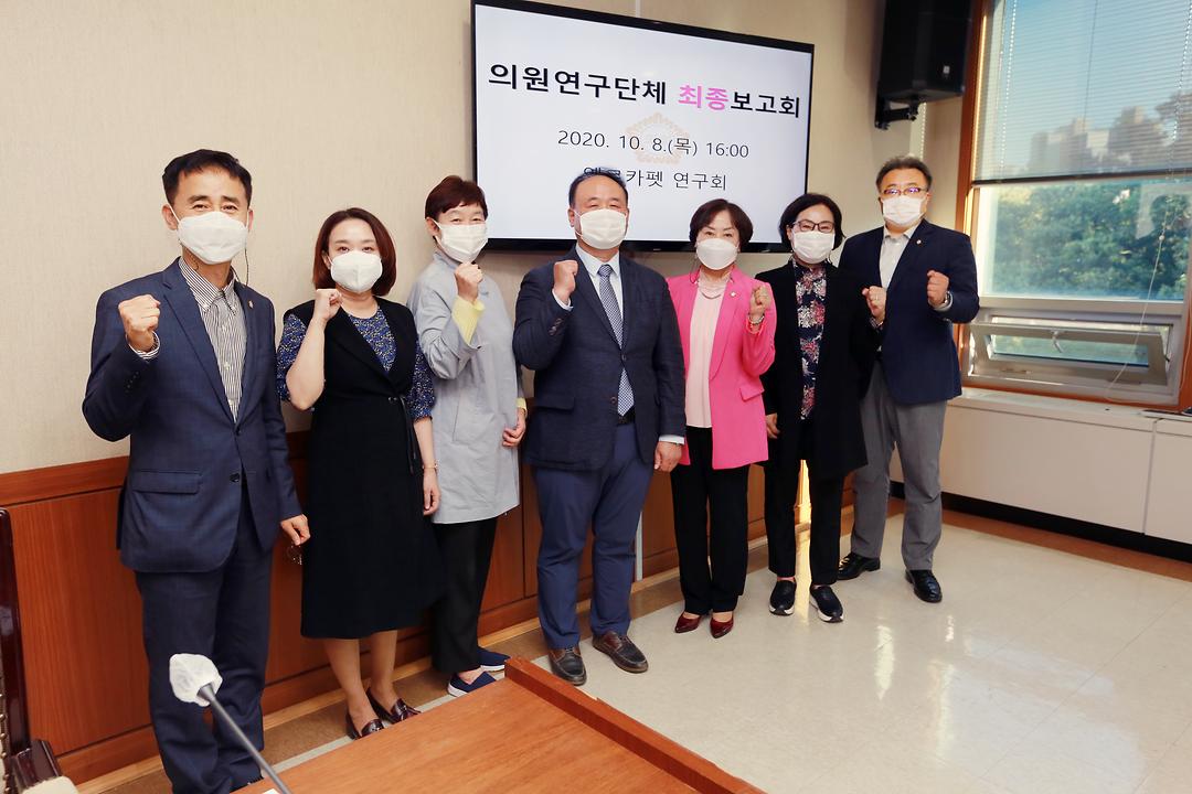 의정부시의회 “옐로카펫 연구회” 최종보고회 개최1