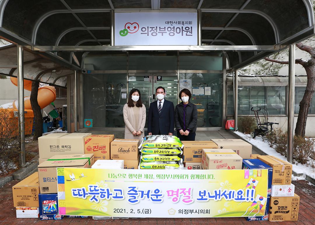 의정부시의회, 설명절 사회복지시설 위문품 전달1