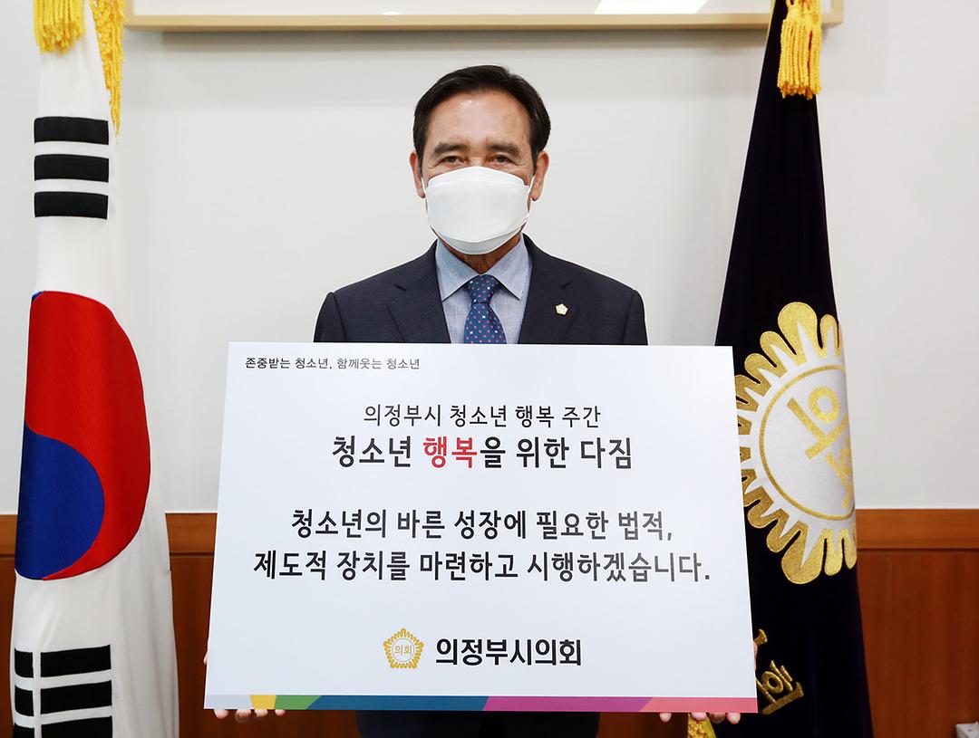 의정부시의회 오범구 의장, ‘청소년 행복을 위한 다짐’챌린지 참여1