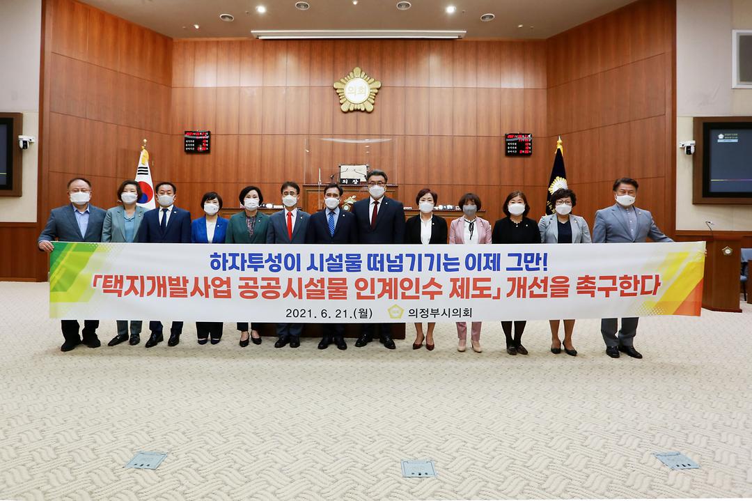 의정부시의회, 택지개발사업업무지침 개정 발판을 마련하다1