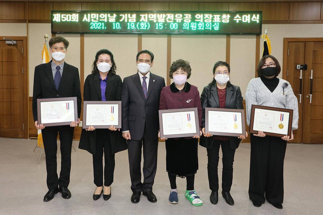 의정부시의회, 제50회 시민의날 기념 지역발전 유공 의장 표창 수여2