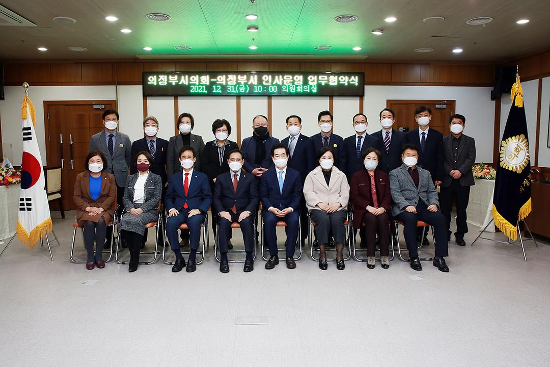 의정부시의회, 인사권 독립에 따른 업무협약 체결1