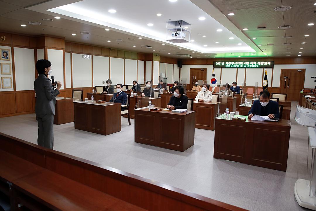 의정부시의회, 4대폭력 예방교육 실시1