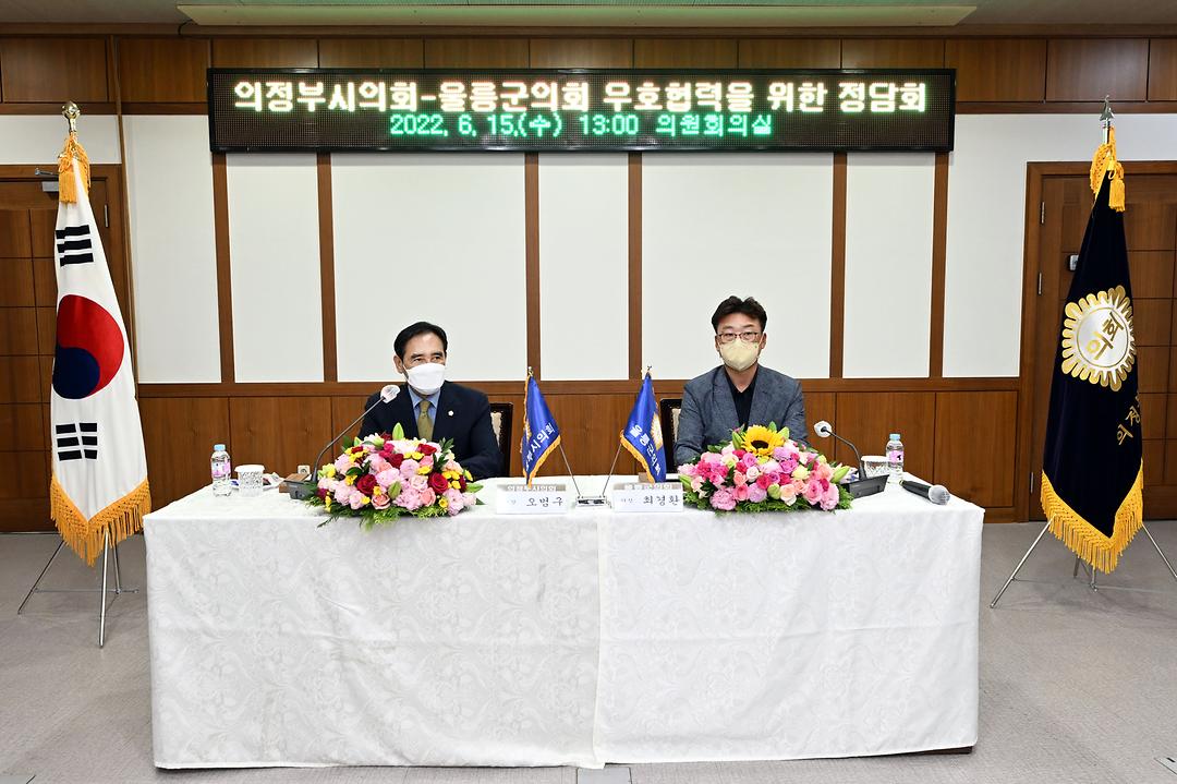 울릉군의회, 의정부시의회 우호교류 내방1