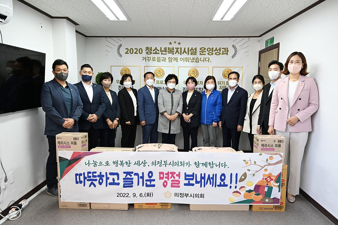 의정부시의회, 추석맞이 사회복지시설 위문품 전달1