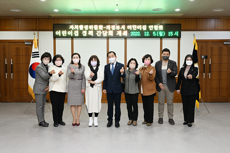 자치행정위원회. 어린이집 정책 간담회 개최2