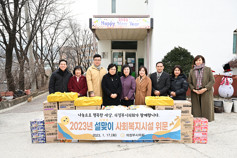 설맞이 사회복지시설 위문1