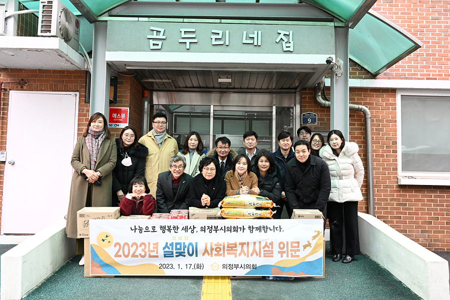 설맞이 사회복지시설 위문2