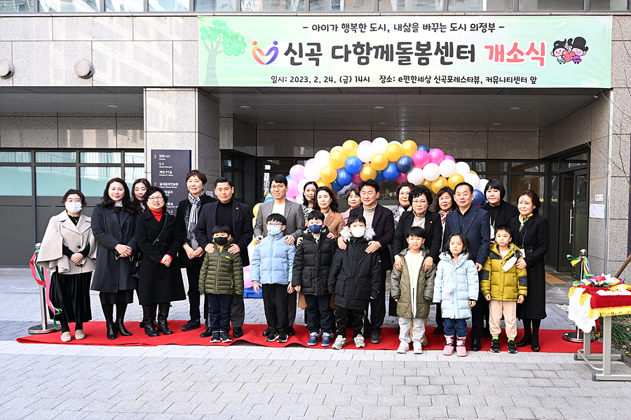 신곡, 고산 다함께돌봄센터 개소식 함께해3