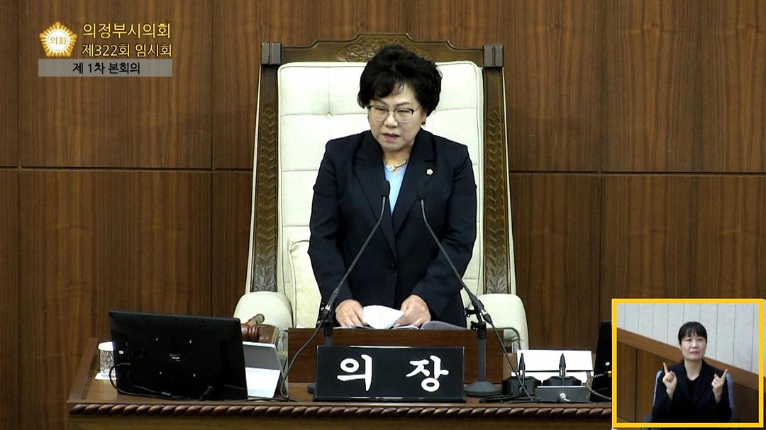 본회의 수어 통역 서비스 시작1