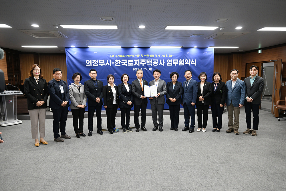 의정부시-한국토지주택공사 업무협약식 함께해1