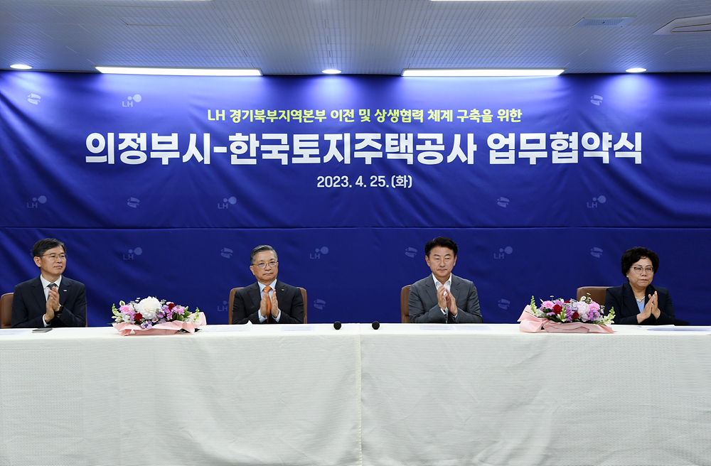의정부시-한국토지주택공사 업무협약식 함께해2