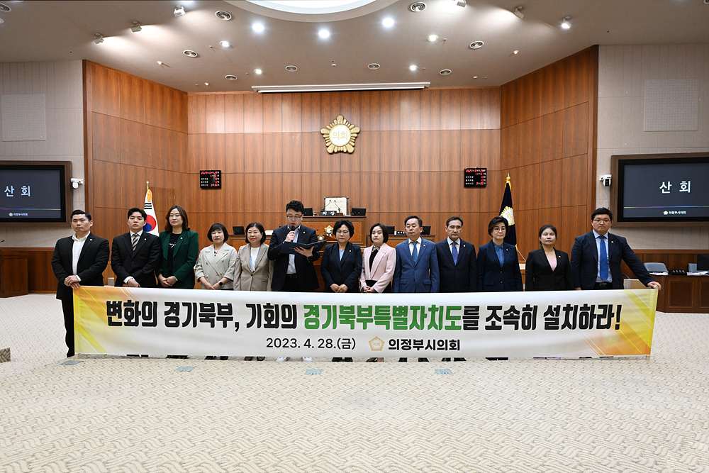 경기북부특별자치도 촉구 성명서 발표1