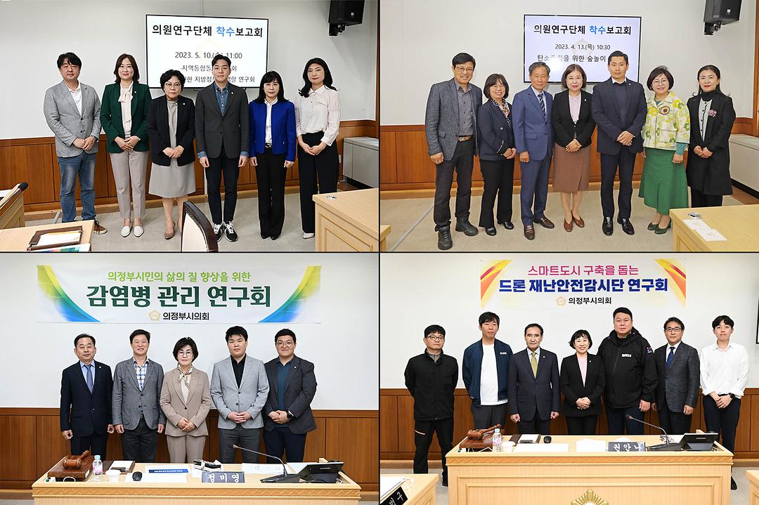 의원연구단체 연구용역 착수보고회 개최1