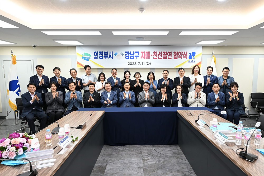 의정부시-강남구 자매결연 협약식 함께해1