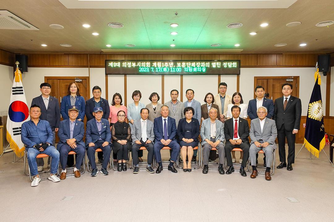 ‘제9대 의정부시의회 개원 1주년 맞이’ 보훈단체장과 정담회 개최1