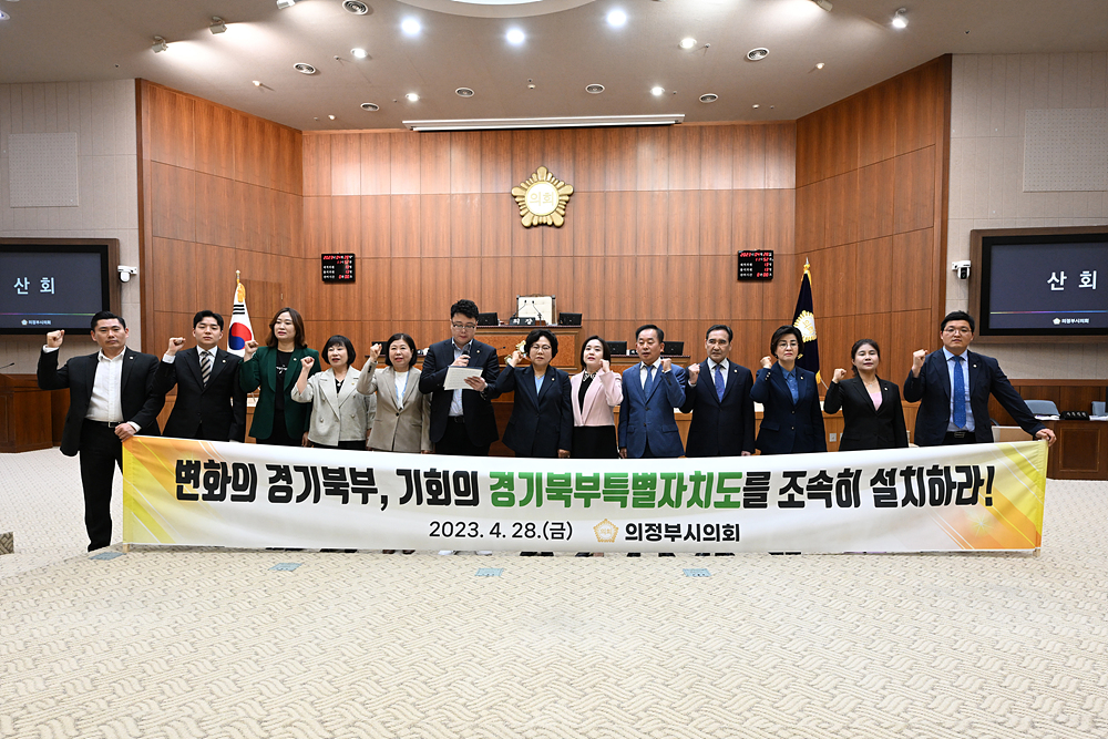 제9대 의정부시의회 개원 1주년,  시민과 함께 미래를 꿈꾸는 의정부를 만들어가겠다!4
