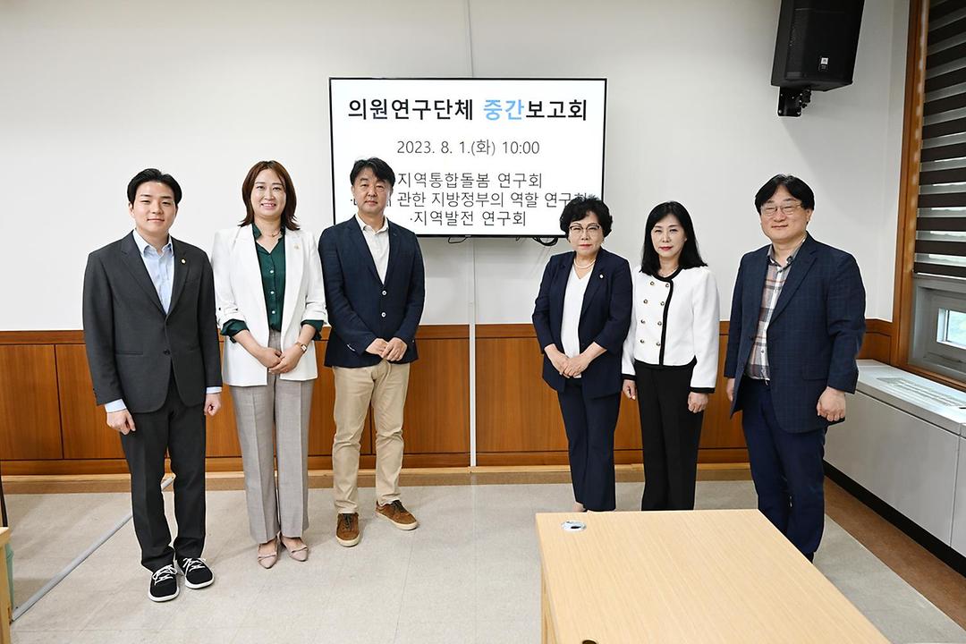의원연구단체 연구용역 중간보고회 개최1